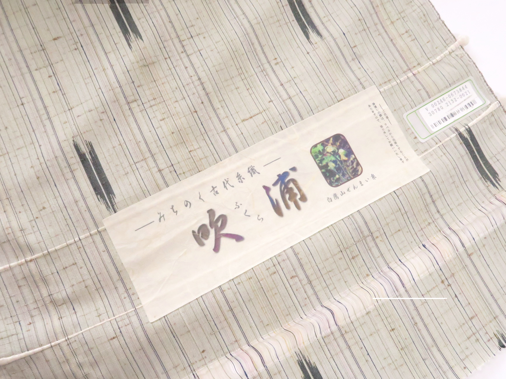 白鷹山ぜんまい糸 矢羽柄紬 | たまるや七草着物店